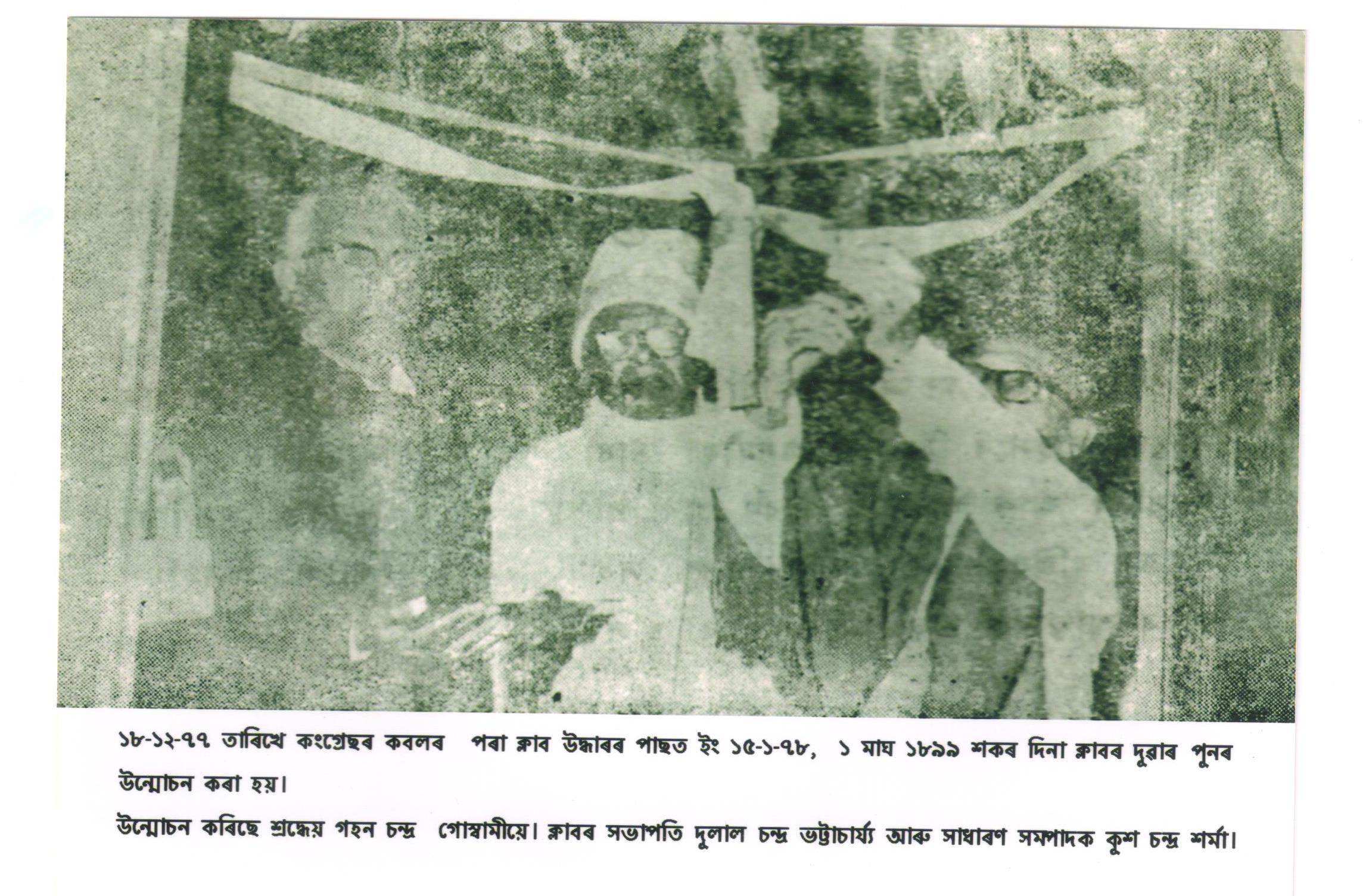 অসমীয়া ক্লাবৰ ফটো